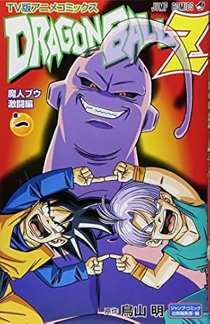 TV版アニメコミックス DRAGON BALL Z 魔人ブウ 復活編 6 (ジャンプ